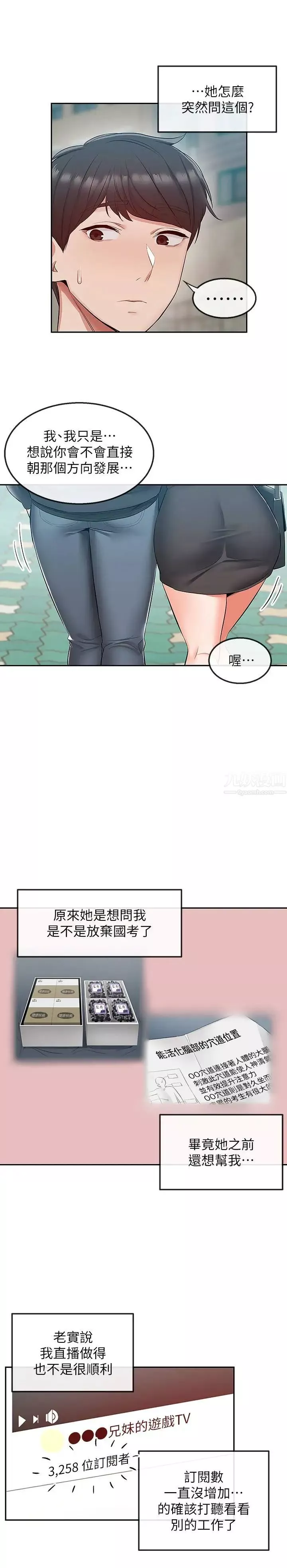 深夜噪音-第31话-不停中出我吧 - 图片 20