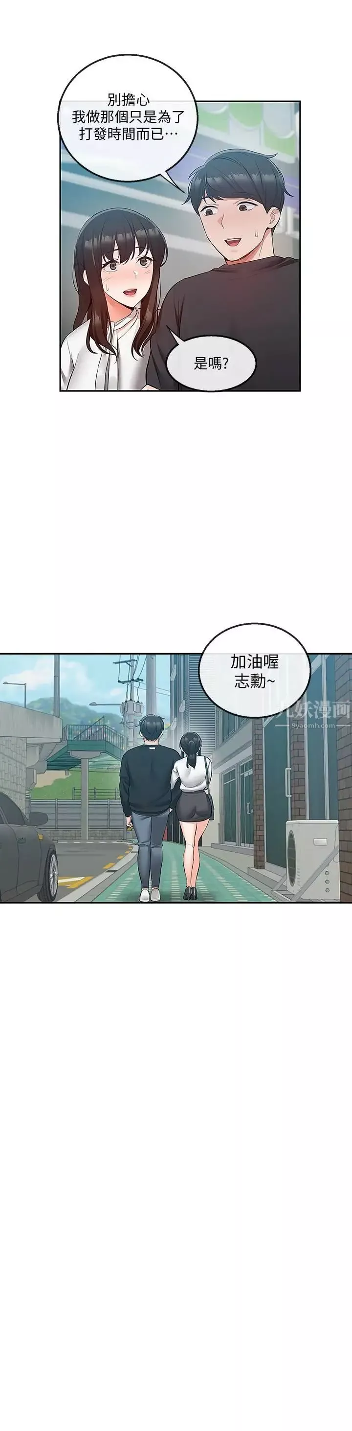 深夜噪音第31話-不停中出我吧