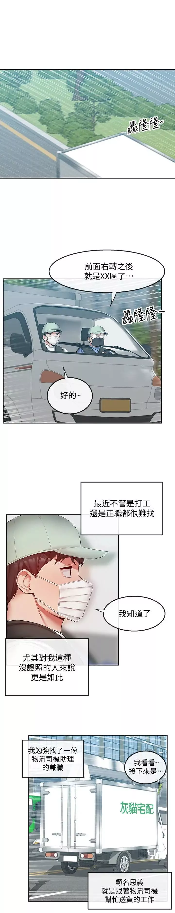 深夜噪音-第31话-不停中出我吧 - 图片 22