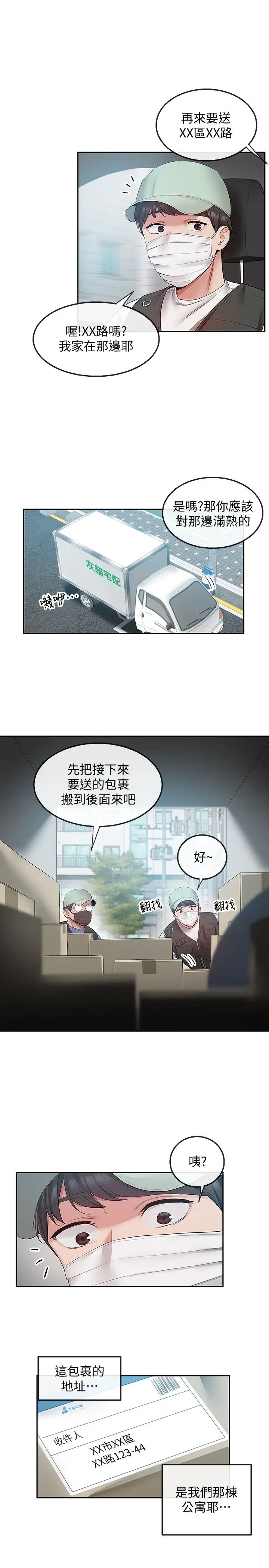 深夜噪音第31話-不停中出我吧