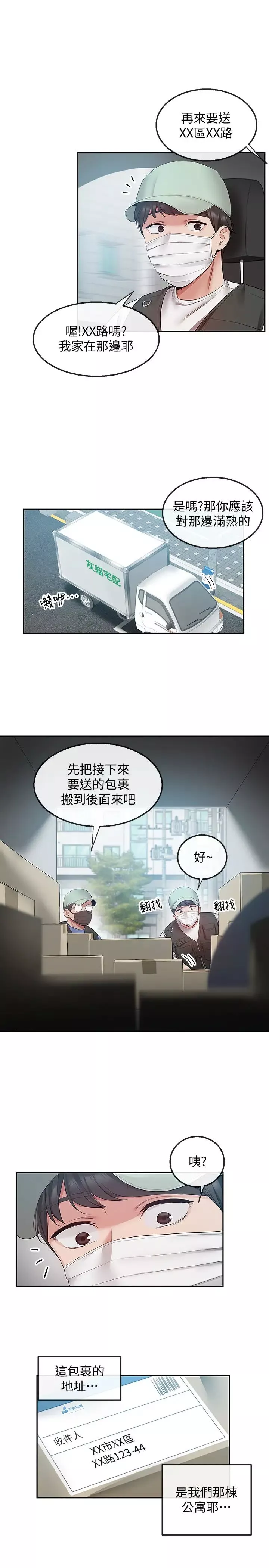深夜噪音第31話-不停中出我吧