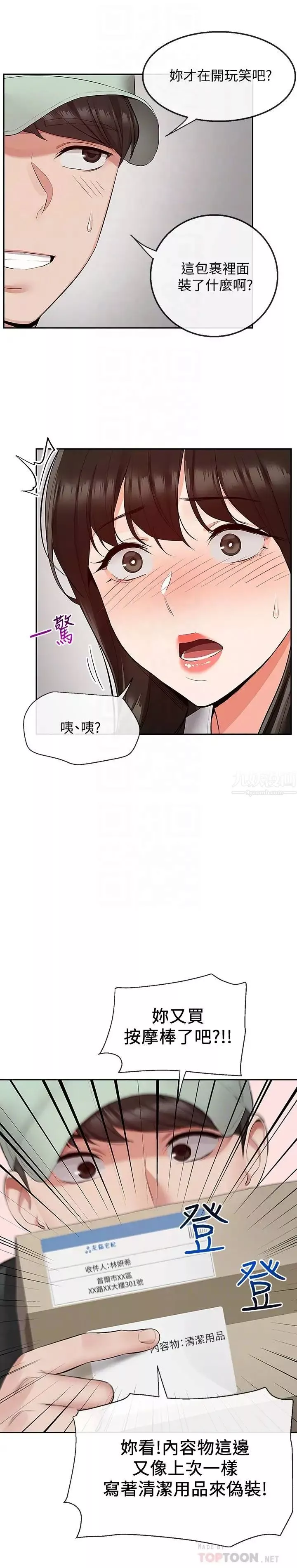 深夜噪音-第32话-外表清纯的淫荡色女 - 图片 10