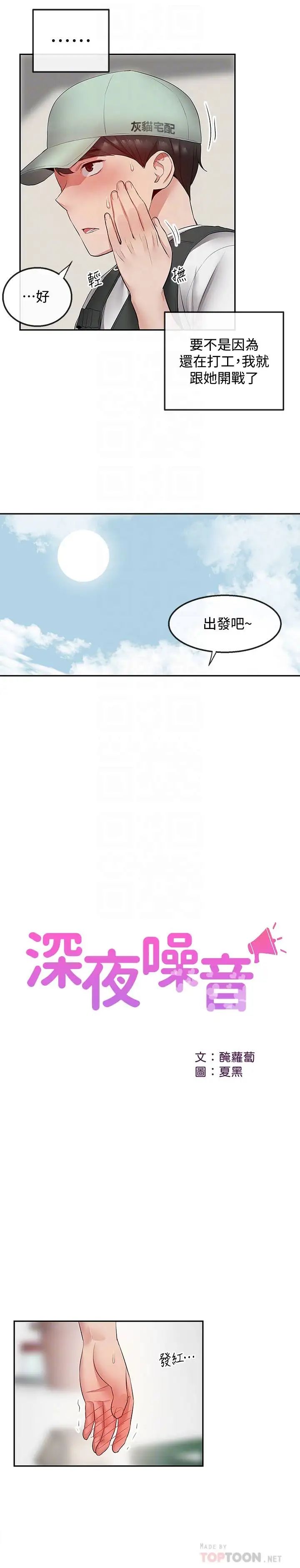 深夜噪音第32话-外表清纯的淫荡色女