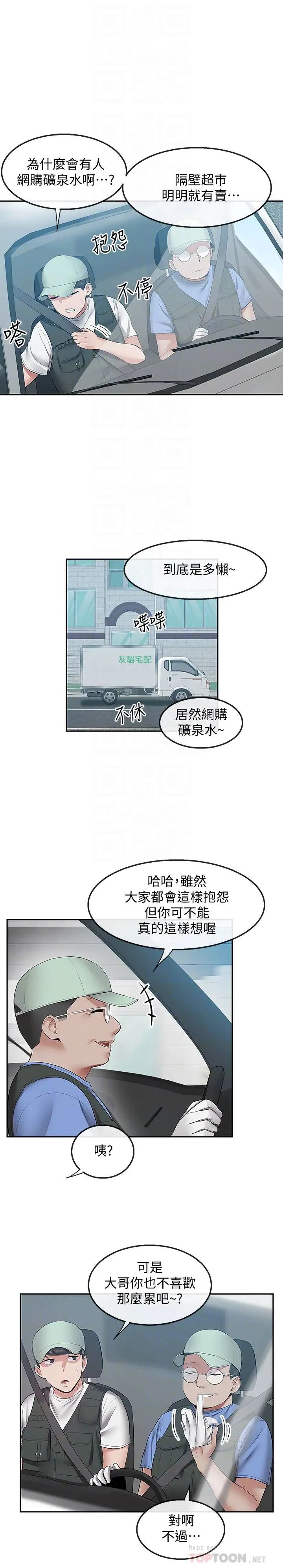 深夜噪音第32话-外表清纯的淫荡色女