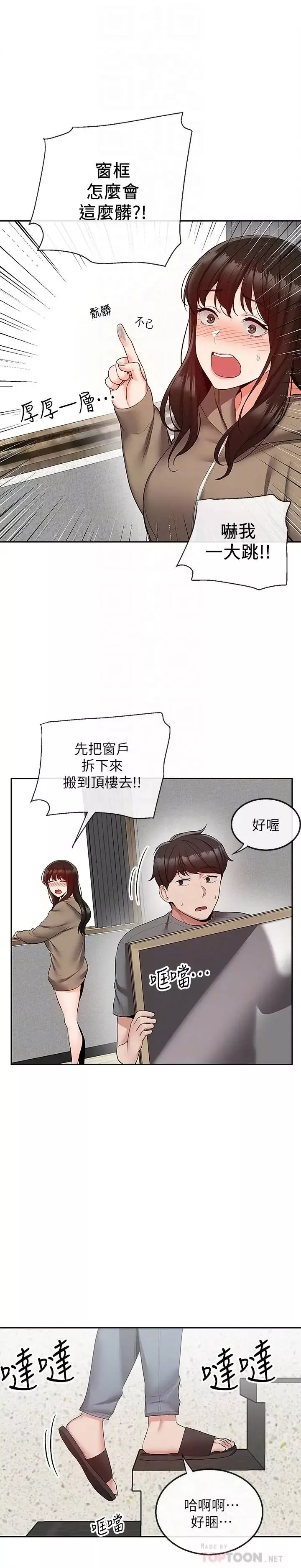 深夜噪音-第33话-妍希准备的cosplay惊喜 - 图片 6