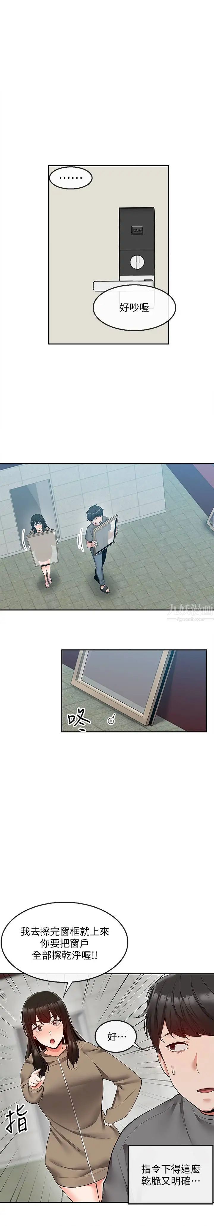 深夜噪音第33話-妍希準備的cosplay驚喜