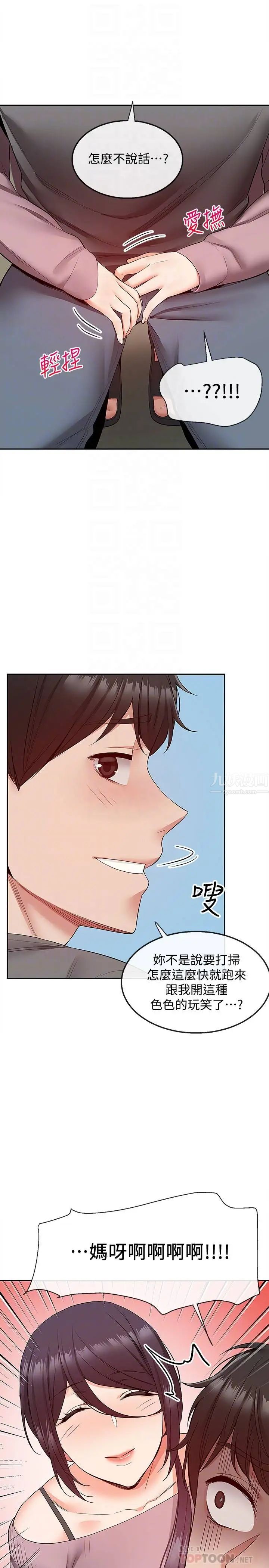 深夜噪音第33话-妍希准备的cosplay惊喜