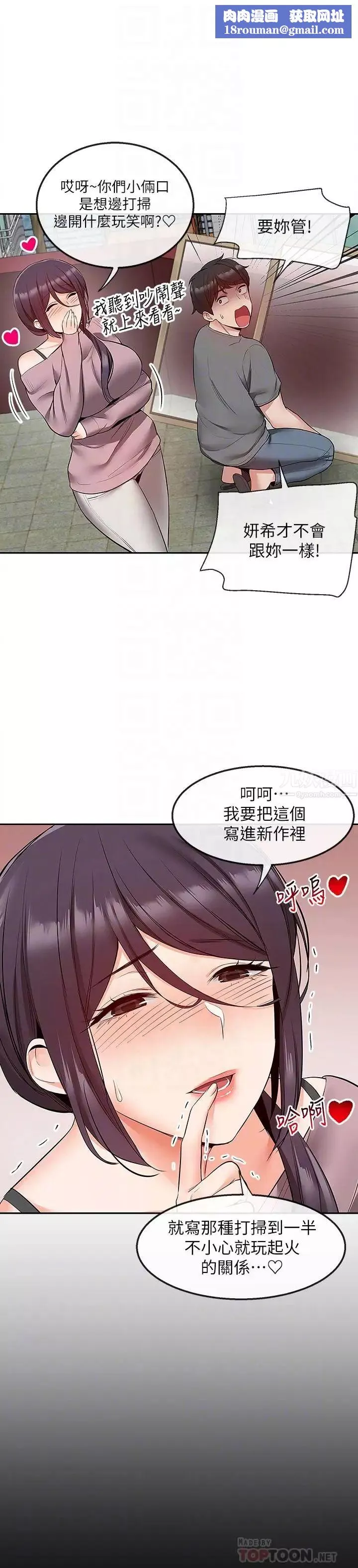 深夜噪音-第33话-妍希准备的cosplay惊喜 - 图片 14