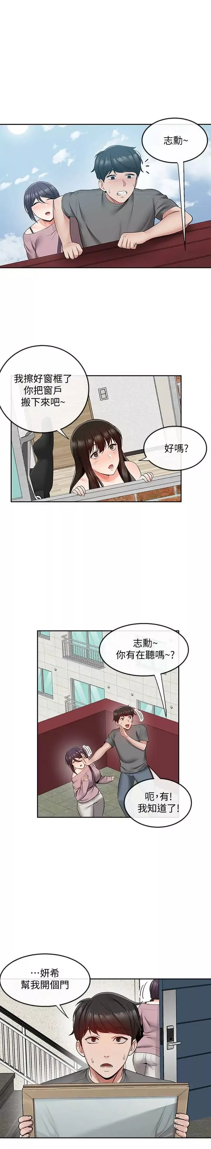 深夜噪音第33話-妍希準備的cosplay驚喜