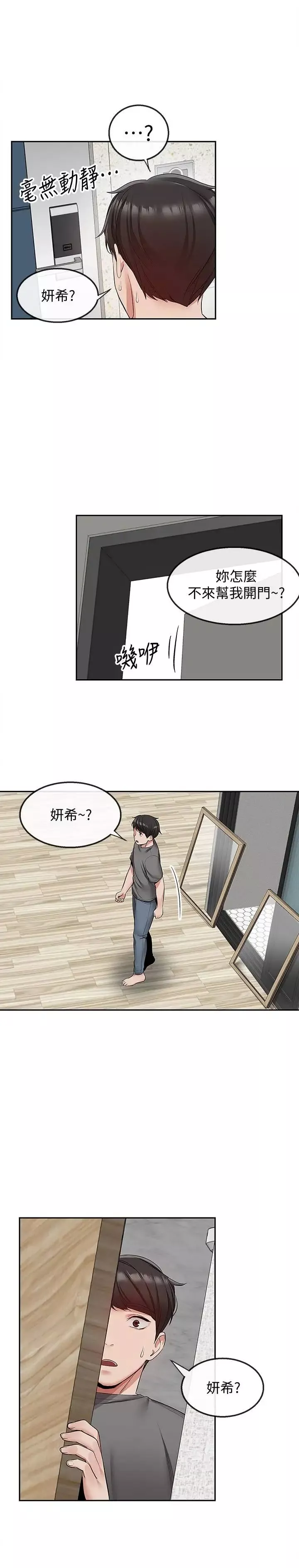 深夜噪音-第33话-妍希准备的cosplay惊喜 - 图片 21