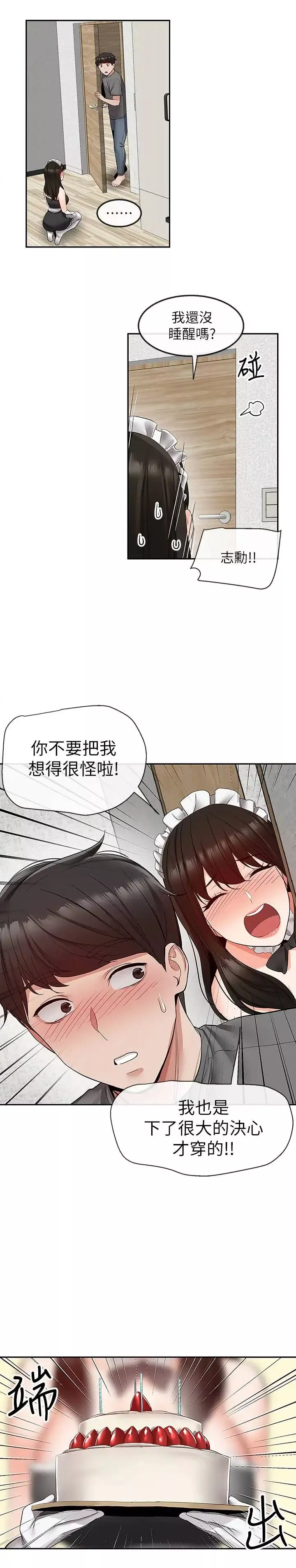 深夜噪音第33話-妍希準備的cosplay驚喜