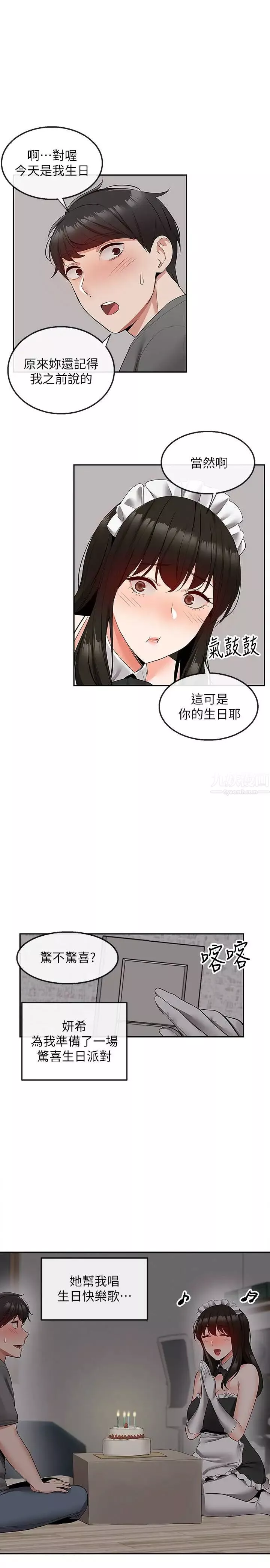 深夜噪音第33話-妍希準備的cosplay驚喜