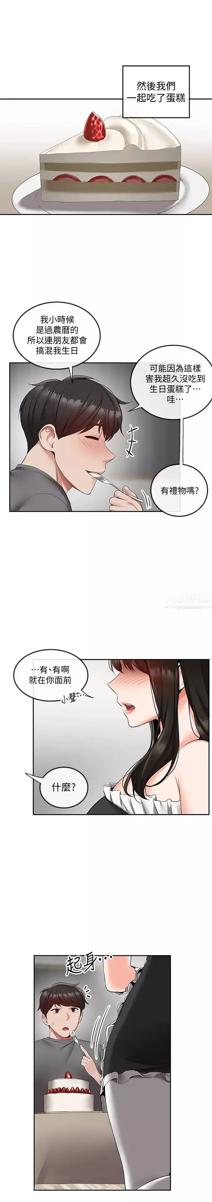 深夜噪音第33話-妍希準備的cosplay驚喜
