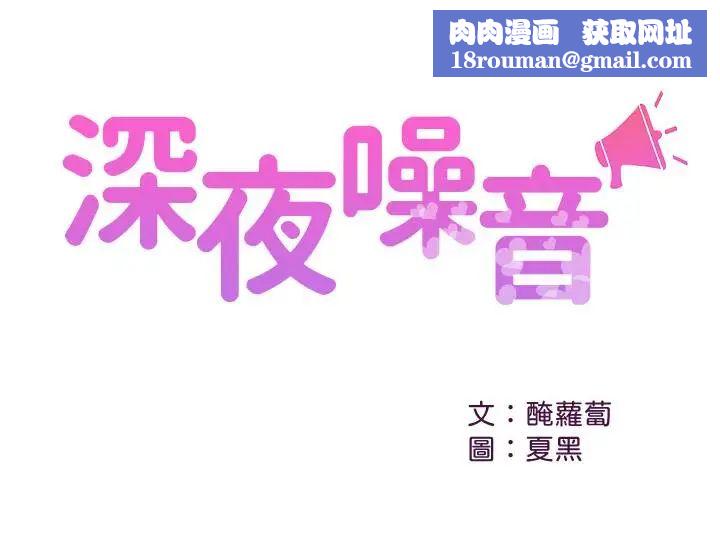 深夜噪音第34话-尽职的女仆