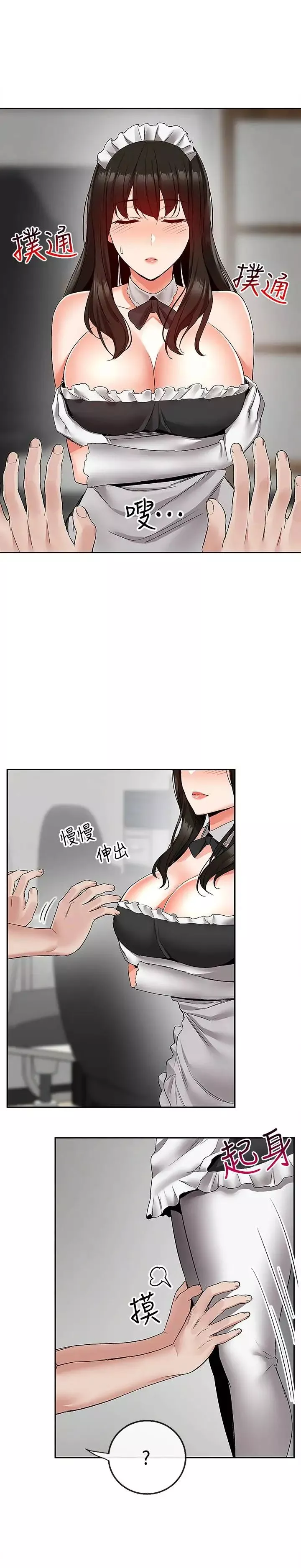 深夜噪音-第34话-尽职的女仆 - 图片 2