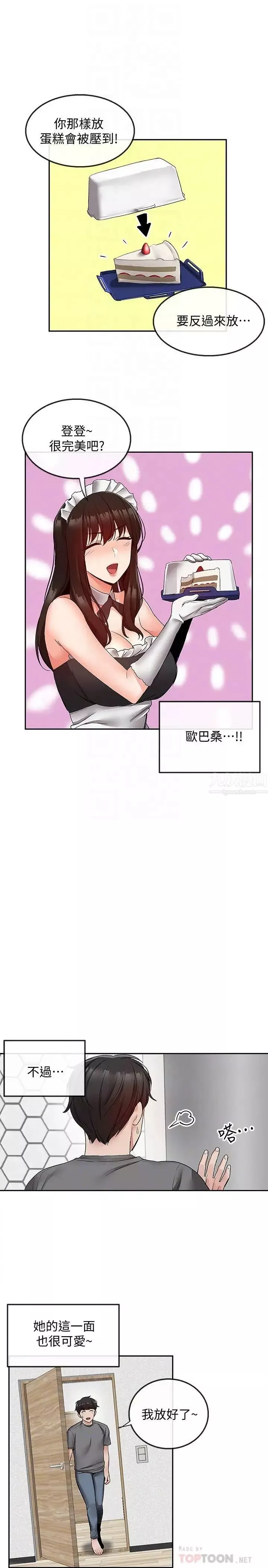 深夜噪音-第34话-尽职的女仆 - 图片 4
