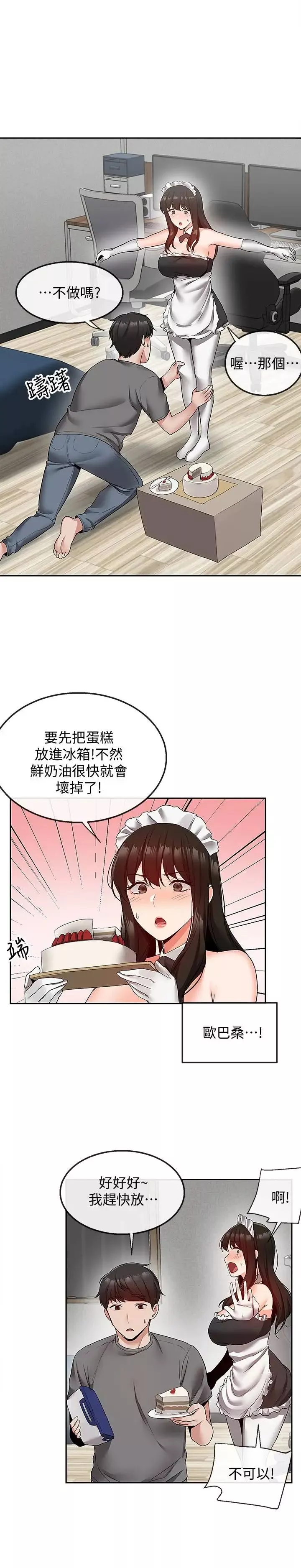 深夜噪音第34話-盡職的女僕