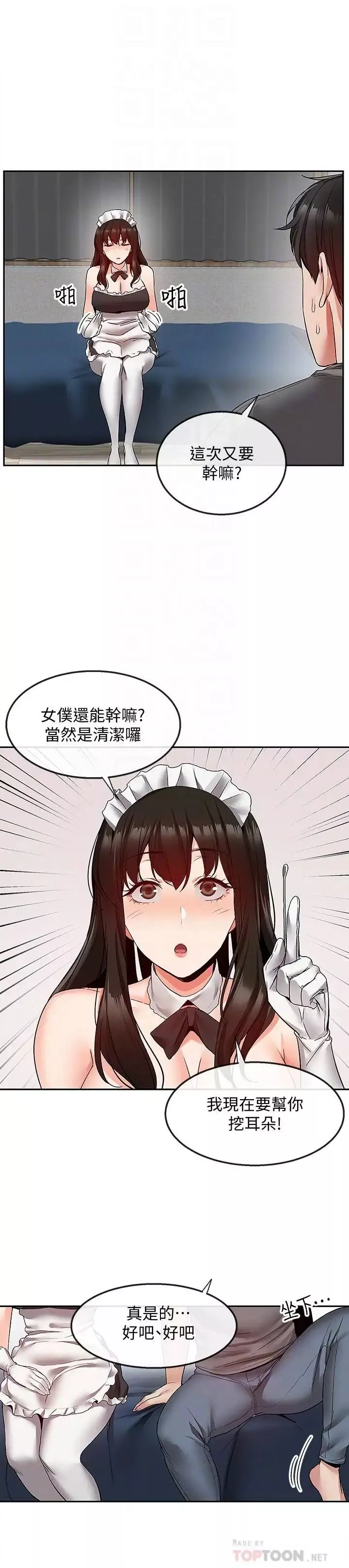 深夜噪音-第34话-尽职的女仆 - 图片 6