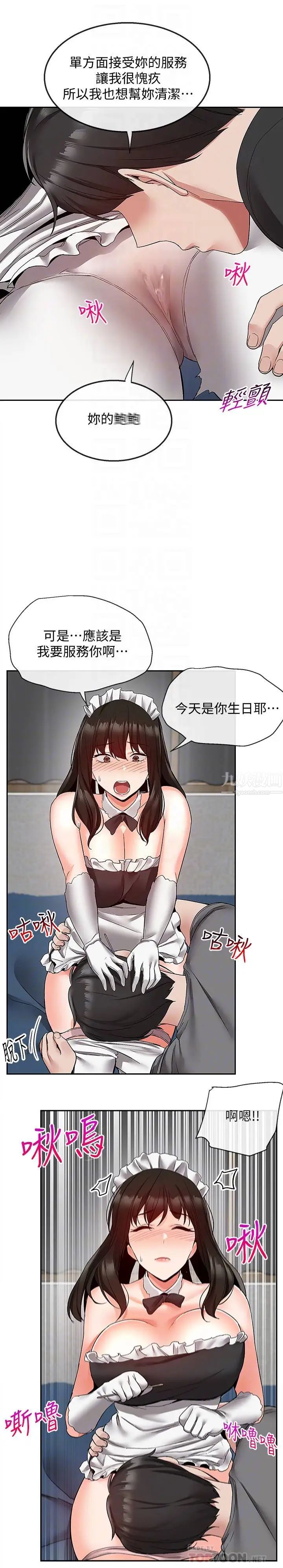 深夜噪音第34话-尽职的女仆