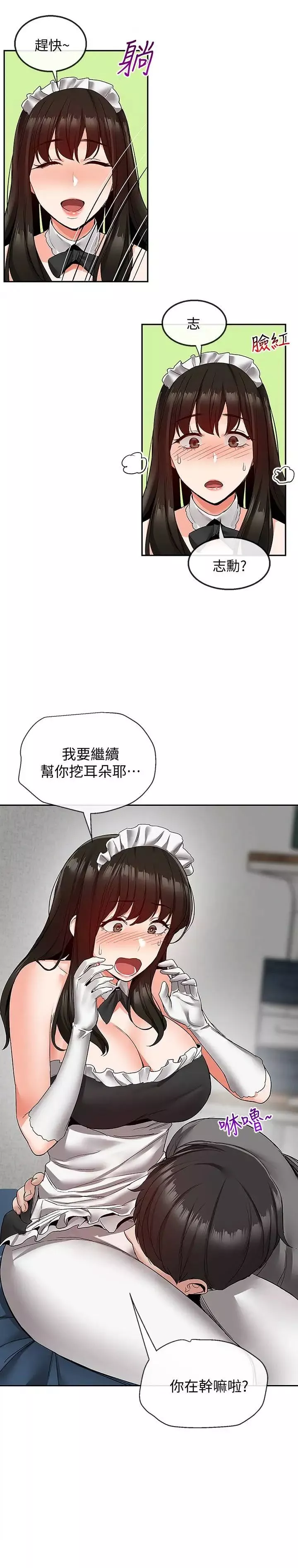 深夜噪音第34話-盡職的女僕