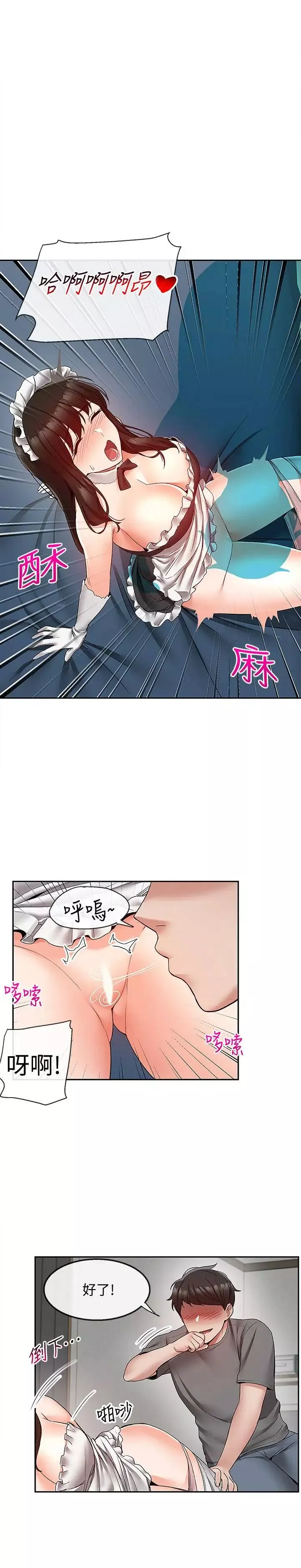 深夜噪音-第34话-尽职的女仆 - 图片 11