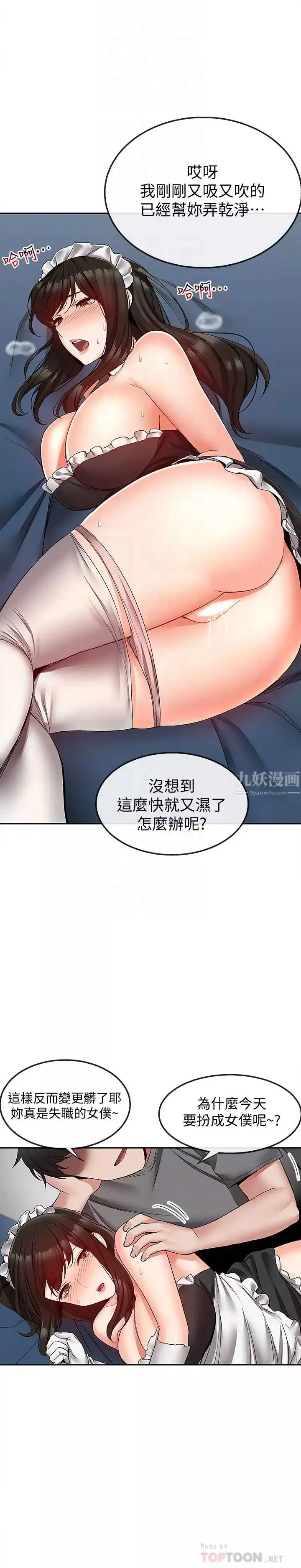 深夜噪音-第34话-尽职的女仆 - 图片 12