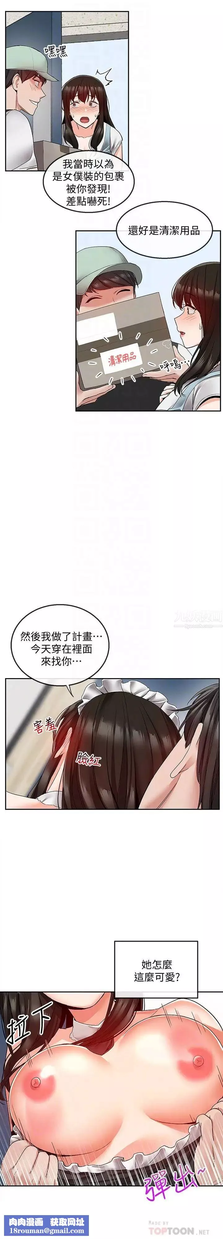 深夜噪音第34話-盡職的女僕