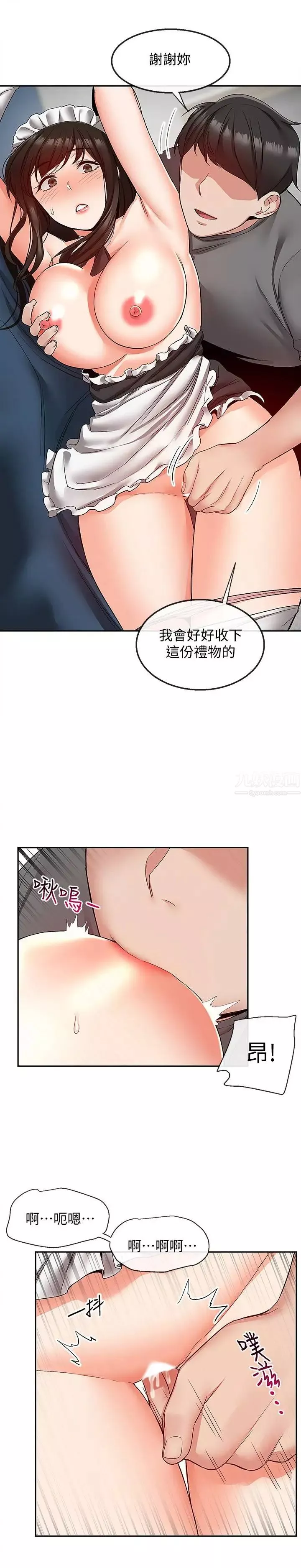深夜噪音-第34话-尽职的女仆 - 图片 15
