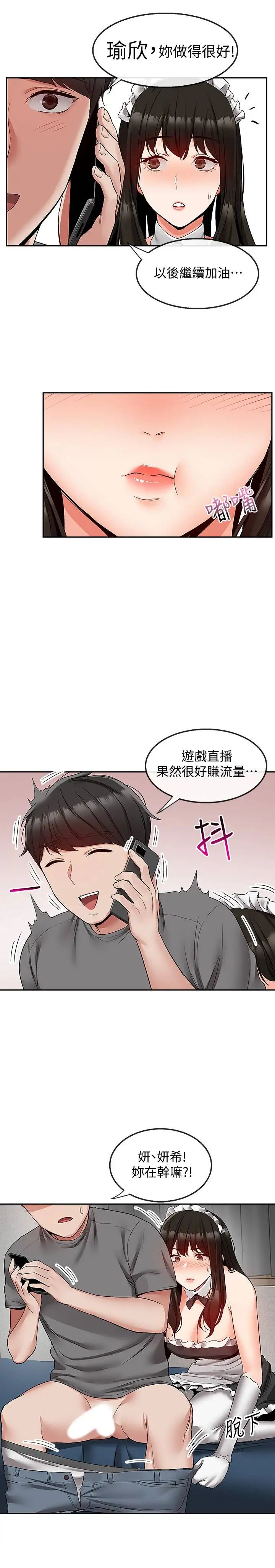 深夜噪音第34话-尽职的女仆