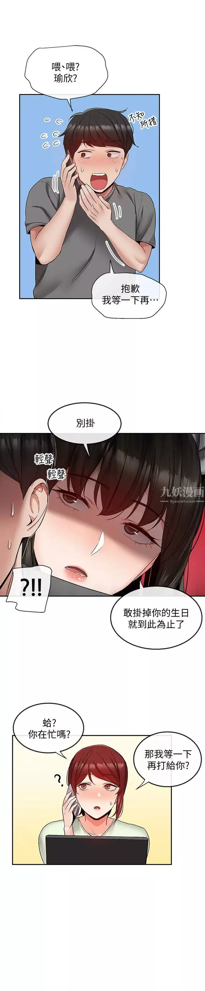 深夜噪音第34話-盡職的女僕