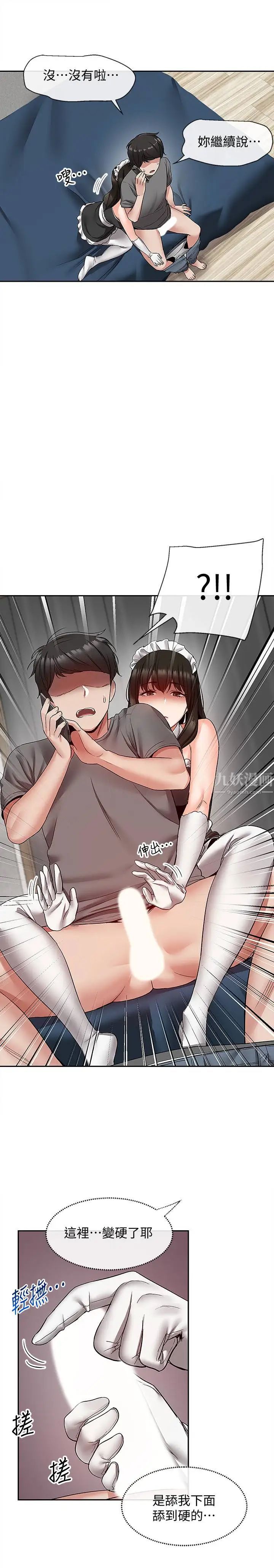 深夜噪音第34话-尽职的女仆