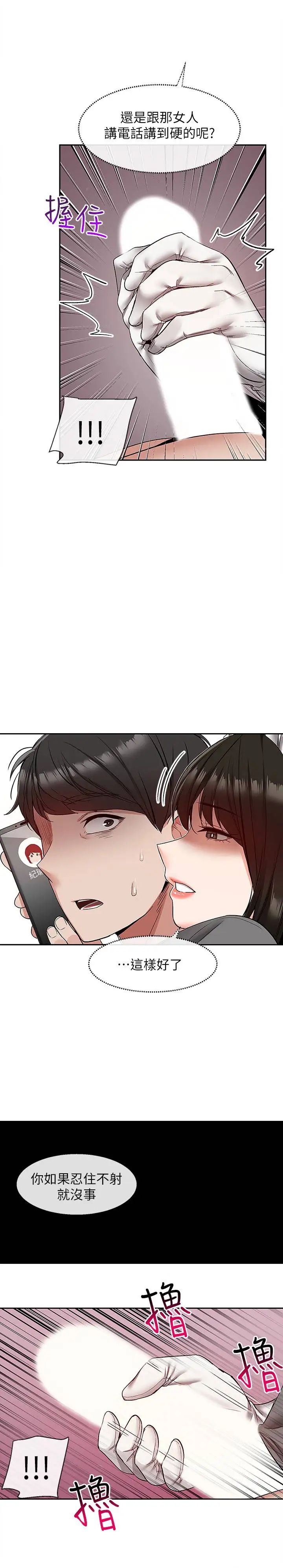 深夜噪音第34话-尽职的女仆