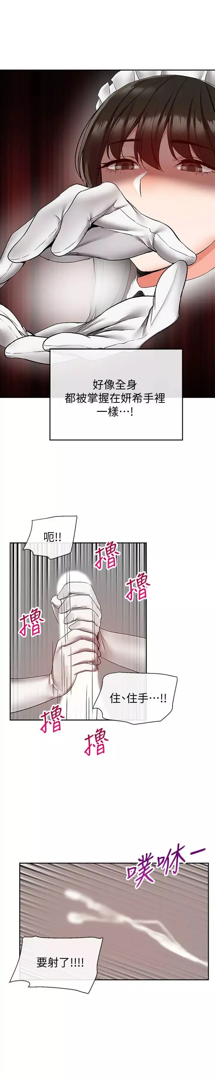 深夜噪音第35話-喜歡你粗魯一點