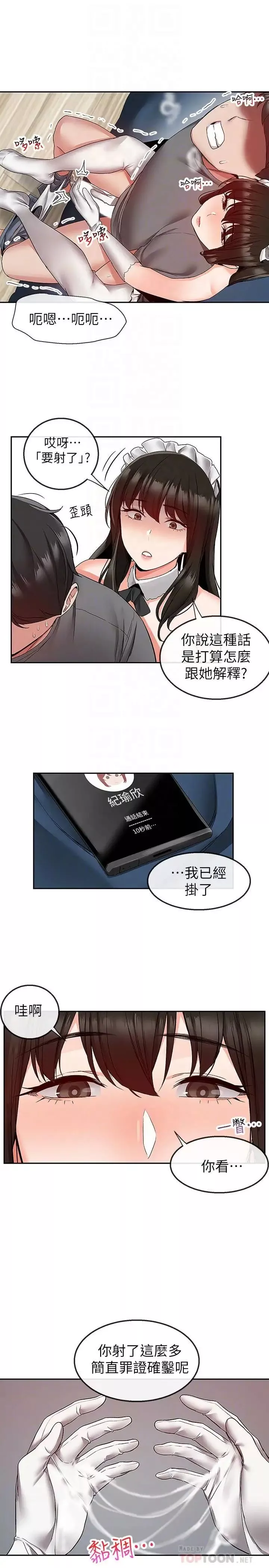 深夜噪音-第35话-喜欢你粗鲁一点 - 图片 6
