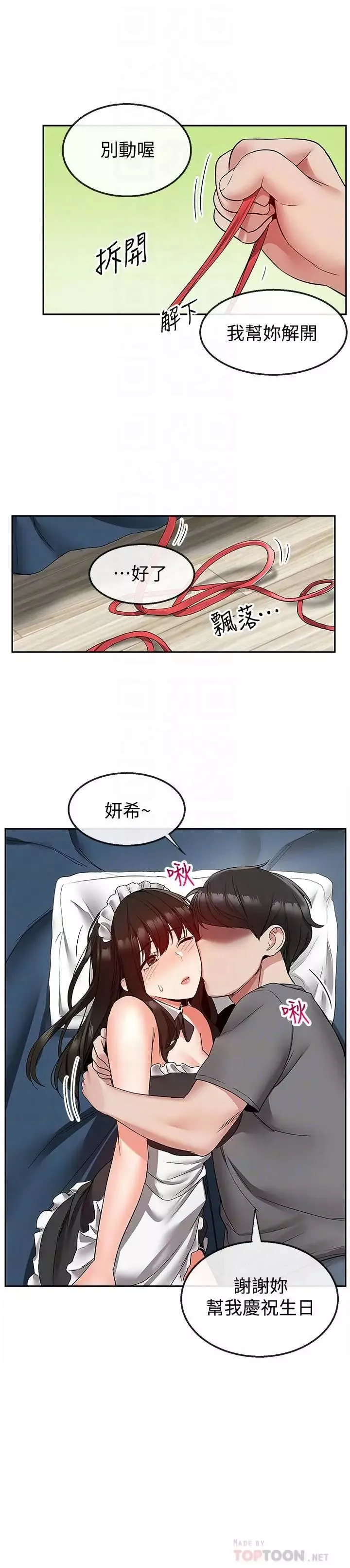深夜噪音第35話-喜歡你粗魯一點