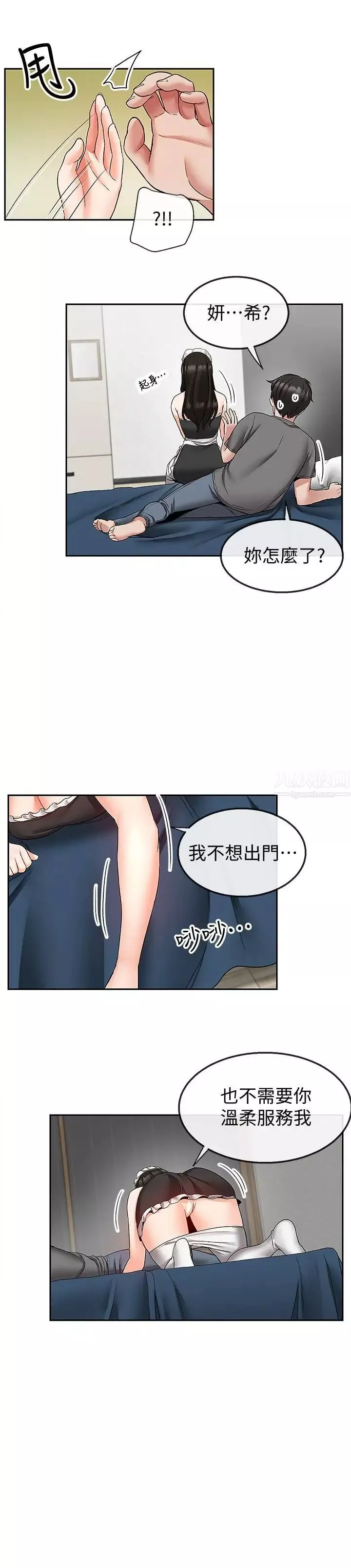 深夜噪音-第35话-喜欢你粗鲁一点 - 图片 22