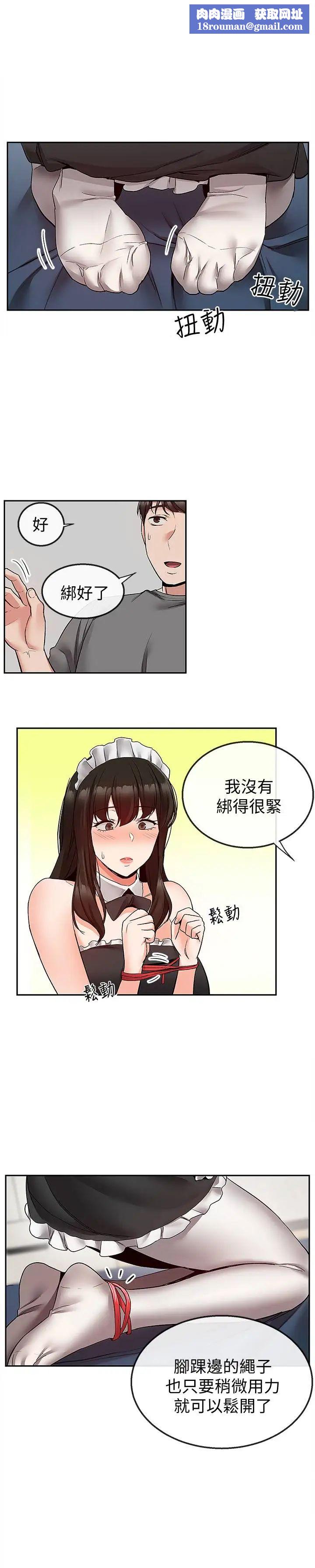 深夜噪音第36话-主人，请处罚我吧