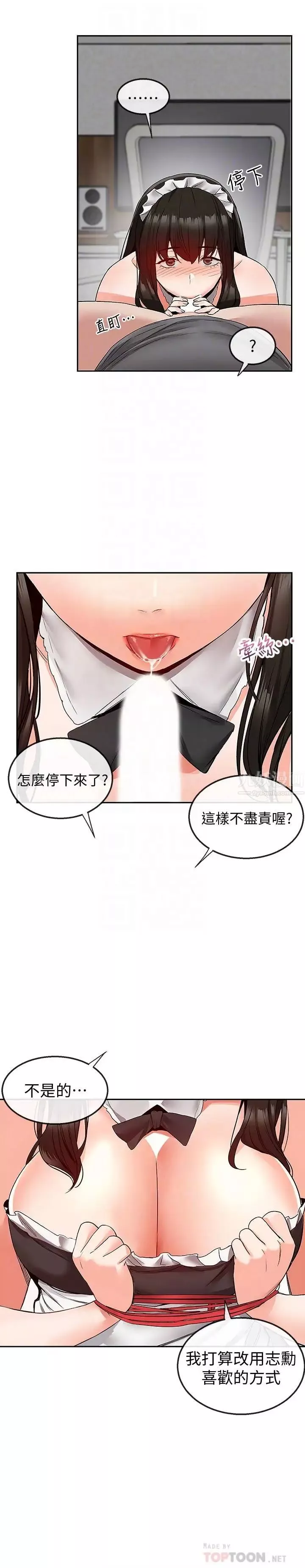 深夜噪音第36話-主人，請處罰我吧
