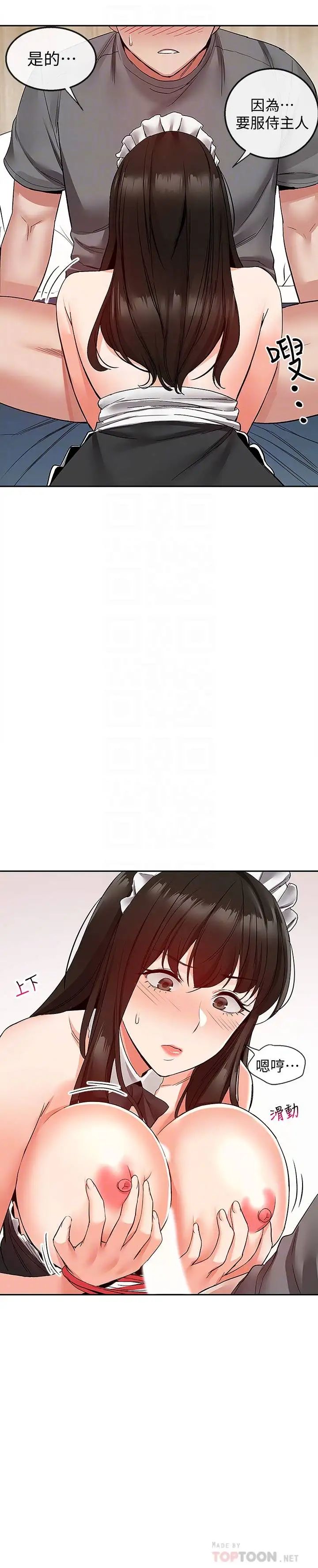 深夜噪音第36话-主人，请处罚我吧