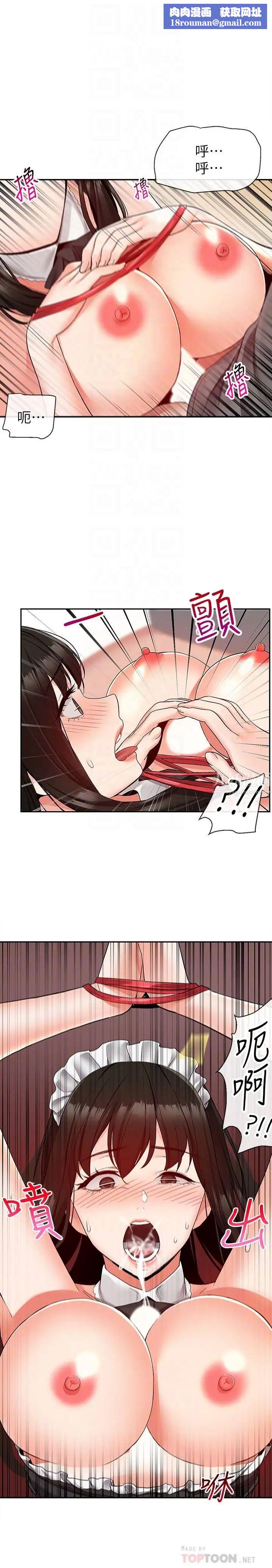 深夜噪音第36话-主人，请处罚我吧