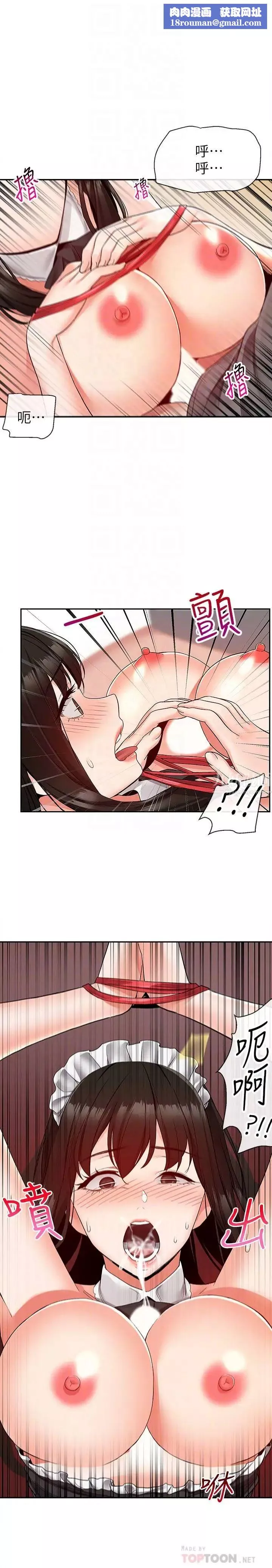 深夜噪音-第36话-主人，请处罚我吧 - 图片 14