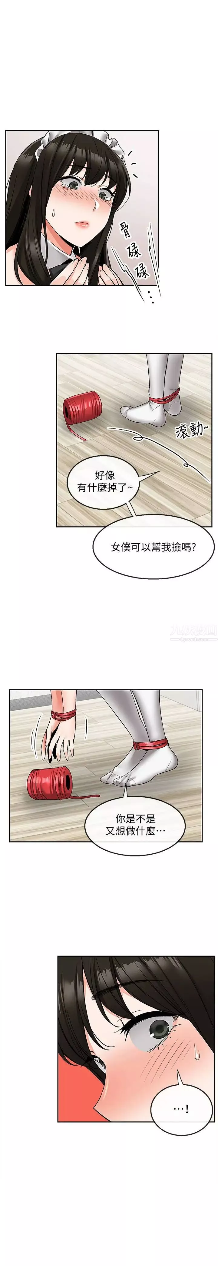 深夜噪音-第36话-主人，请处罚我吧 - 图片 17
