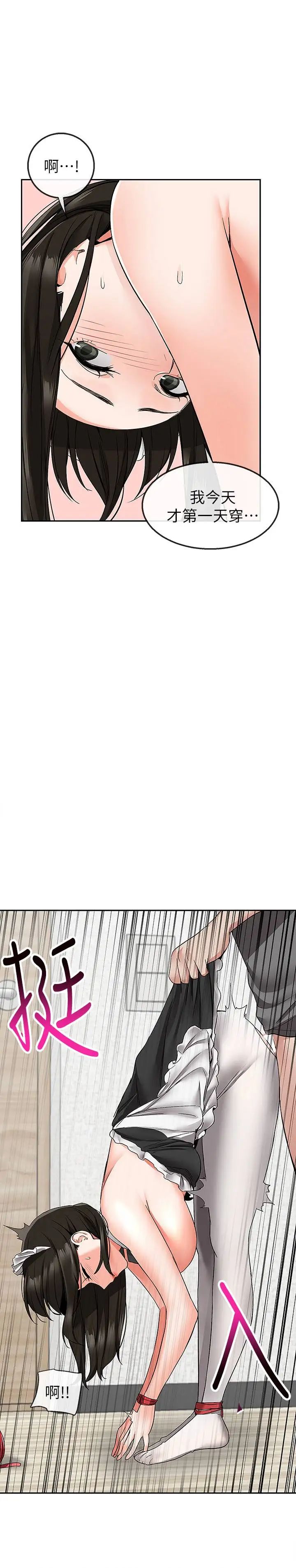 深夜噪音第36话-主人，请处罚我吧