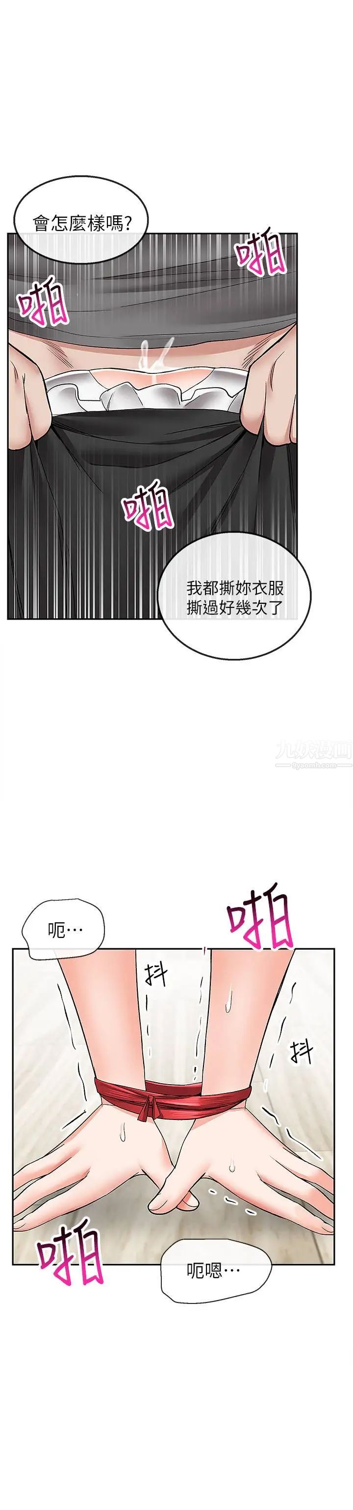 深夜噪音第36话-主人,请处罚我吧