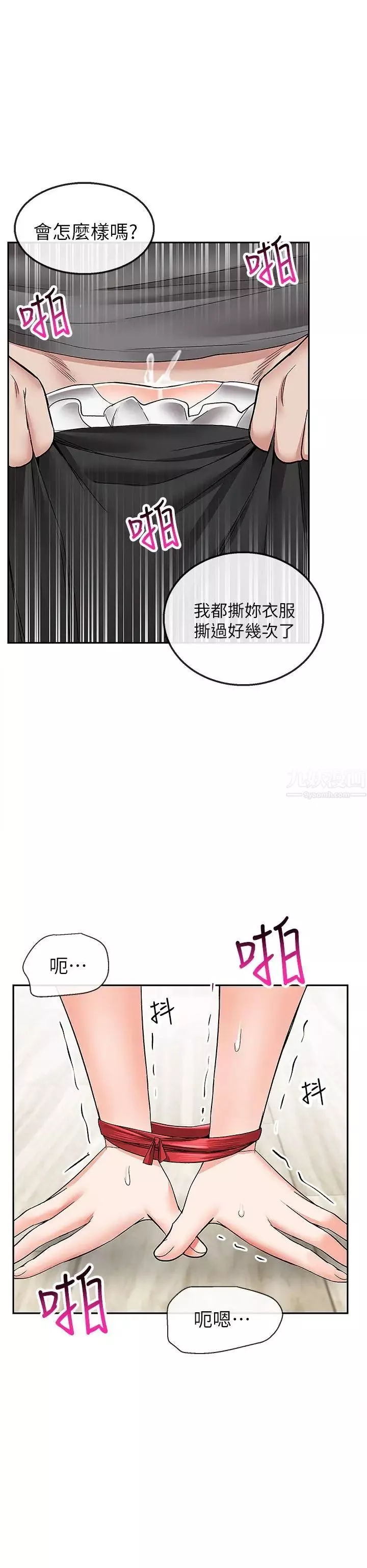 深夜噪音-第36话-主人，请处罚我吧 - 图片 20