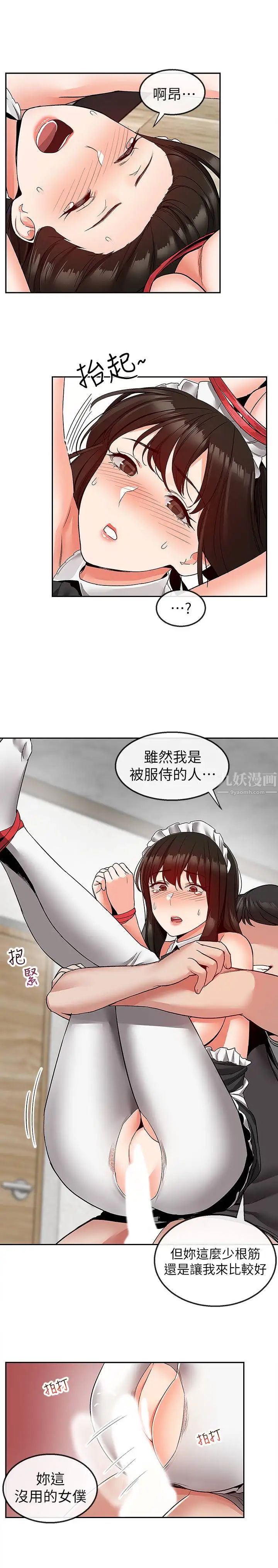 深夜噪音第36话-主人,请处罚我吧