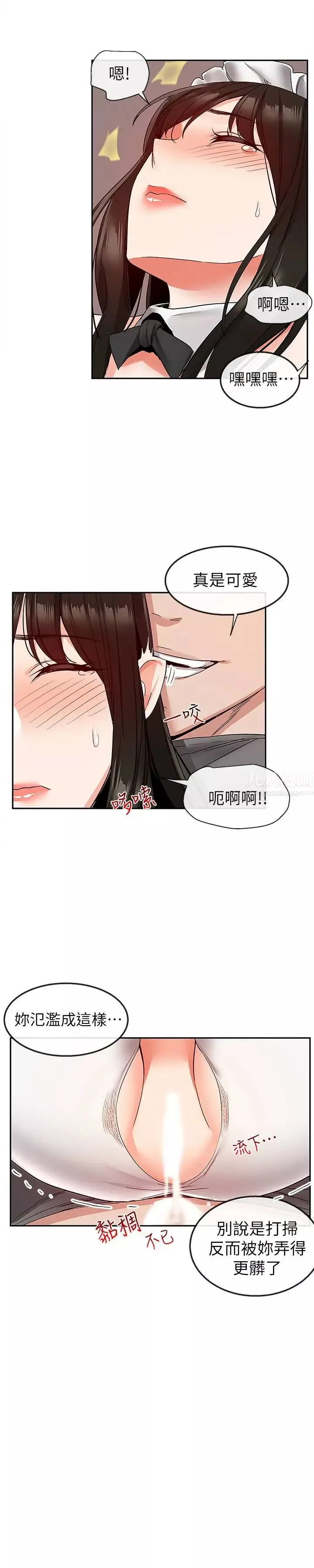 深夜噪音第36話-主人，請處罰我吧