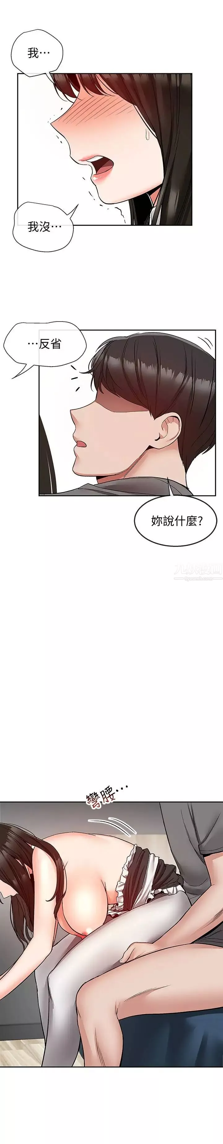 深夜噪音第37話-樓下叛逆的新房客