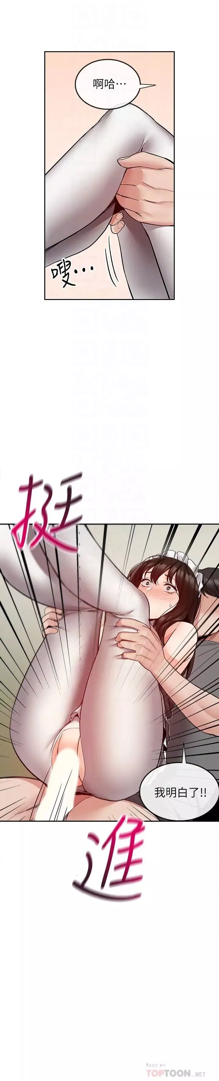 深夜噪音第37話-樓下叛逆的新房客