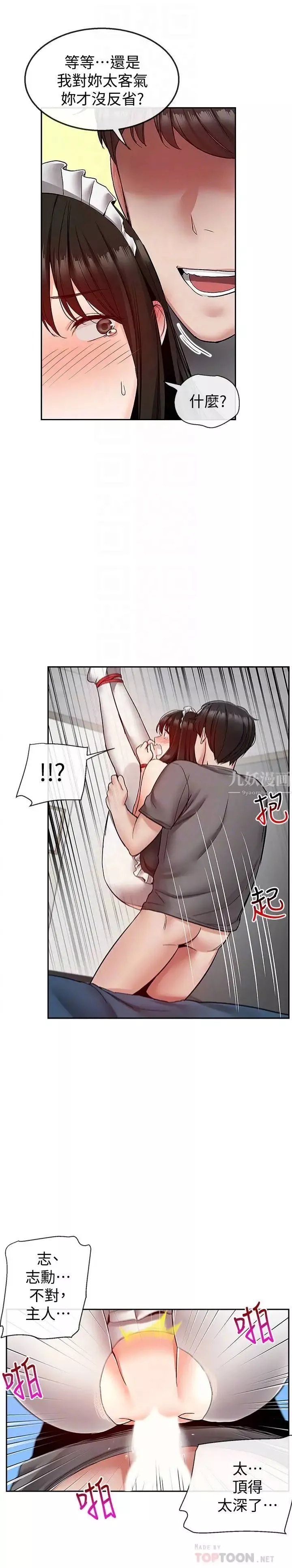 深夜噪音第37話-樓下叛逆的新房客